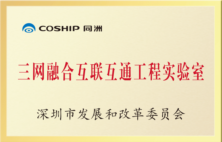 三网融合互联互通工程实验室